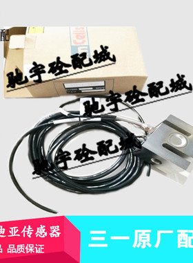 中联三一搅拌站梅迪亚压式称重传感器SSB05t/1T/2T/3T