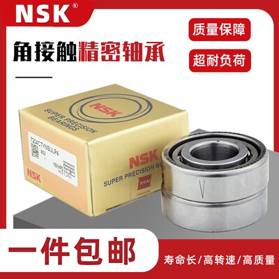 NSK雕刻机密封角接触轴承7205 7206 7207 7208 7209 CTYNSULP4