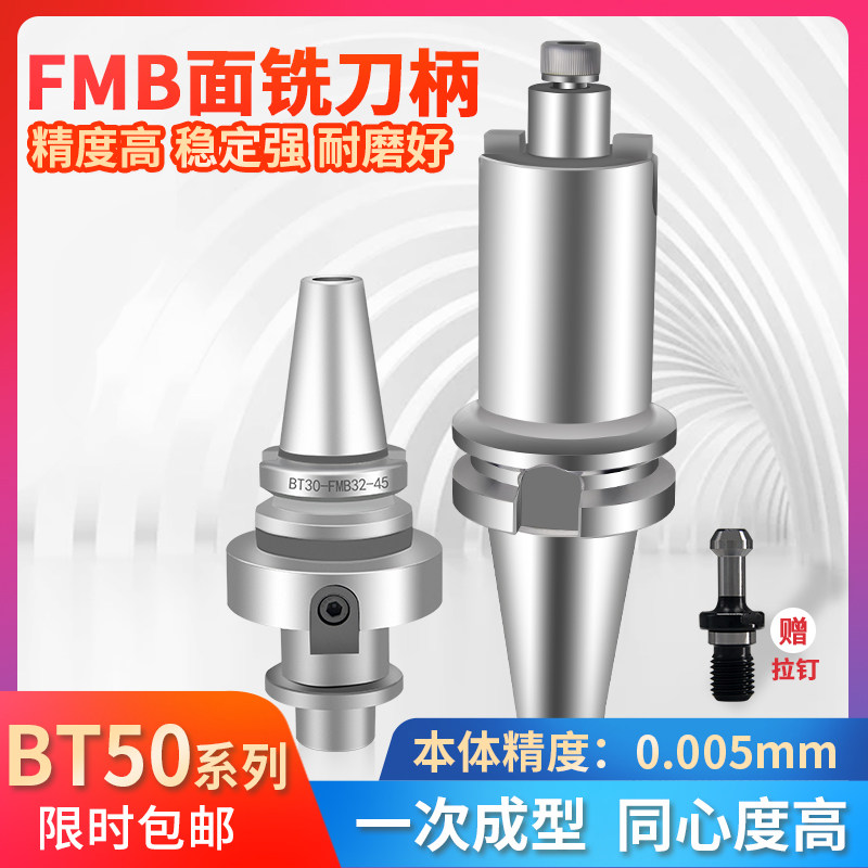 平面型数控刀柄BT50-FMB22-100L加工中心车床铣刀盘连接杆CNC刀具