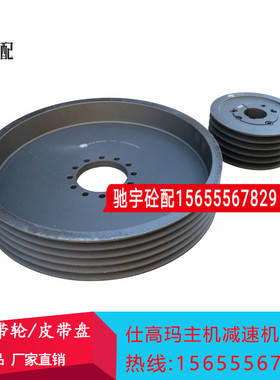 仕高玛搅拌机皮带盘SICOMA主机减速机皮带轮皮带盘电机同步皮带轮