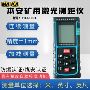 高精度防爆本安红外线激光测距仪YHJ-100/200煤矿工业距离检测尺
