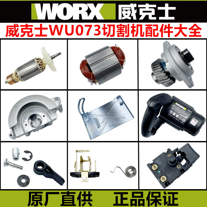 正品WORX/威克士WU073云石机石材切割机碳刷电刷开关配件