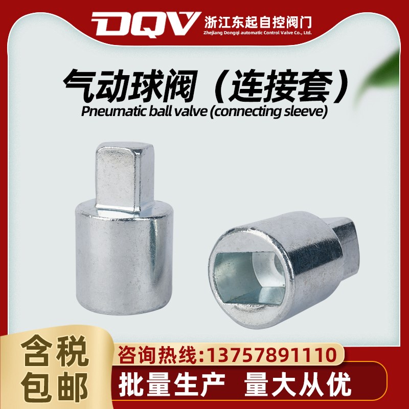 气动执行器与球阀连接轴 连接套阀杆高平台方轴加长连接套配件