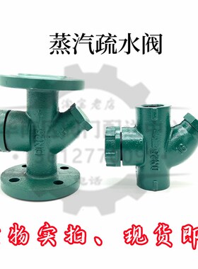 蒸汽疏水阀CS49H16 CS19H丝口法兰式耐高温DN15 20 25 32 40 50