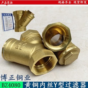 博正阀门加厚黄铜Y型过滤器增压水泵中央空调管道过滤阀过滤网4分