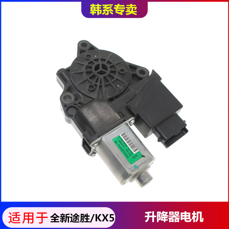 适用于现代全新途胜玻璃升降器电机起亚KX5摇窗机电动车窗马达原