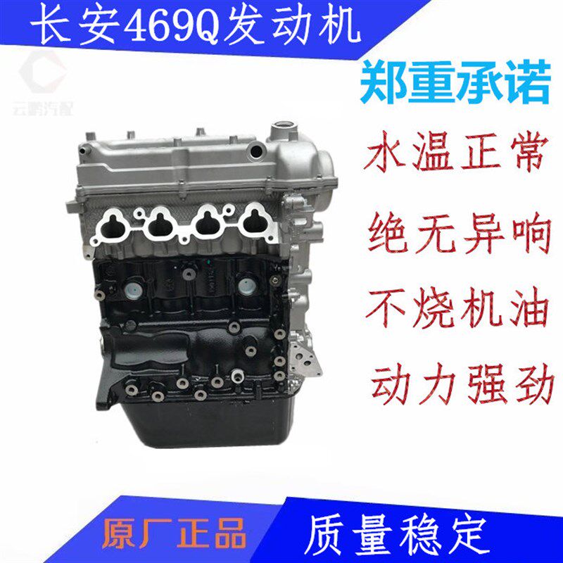 长安JL465QK/JL466Q9/CB10发动机 长安之星2/二代16V 发动机总成