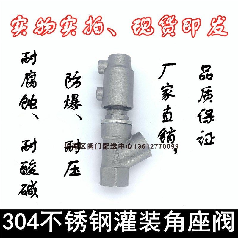 304不锈钢角座阀 小型角阀 灌装机 防滴漏加长型气动直线灌阀DN15