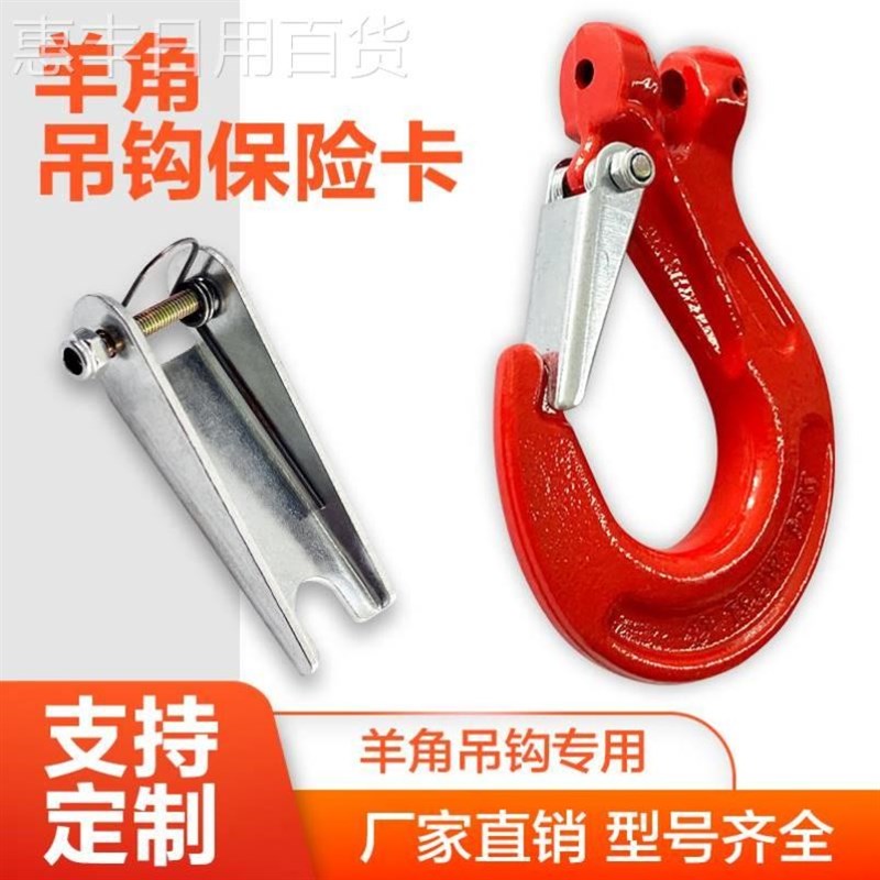 电动葫芦吊钩保险卡 1t2t3T5T10T16T20吨加厚国标安全卡扣 防脱卡