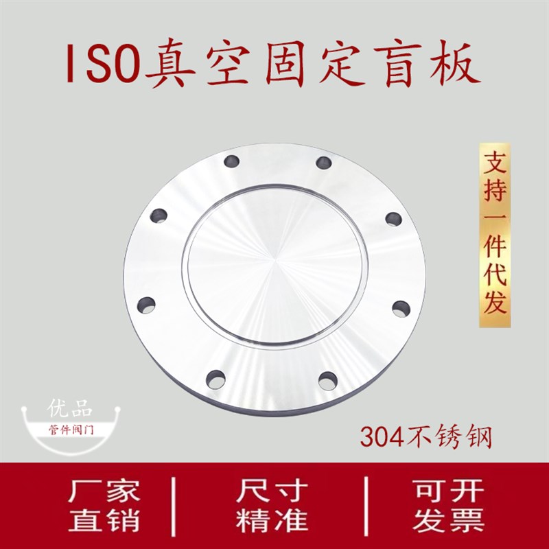 ISO真空固定盲板304不锈钢快装16密封圈25法兰40管配件50卡箍卡钳