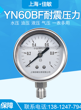 304不锈钢耐震压力表yn60bf径向蒸汽耐高温抗震气压40mpa高压水压
