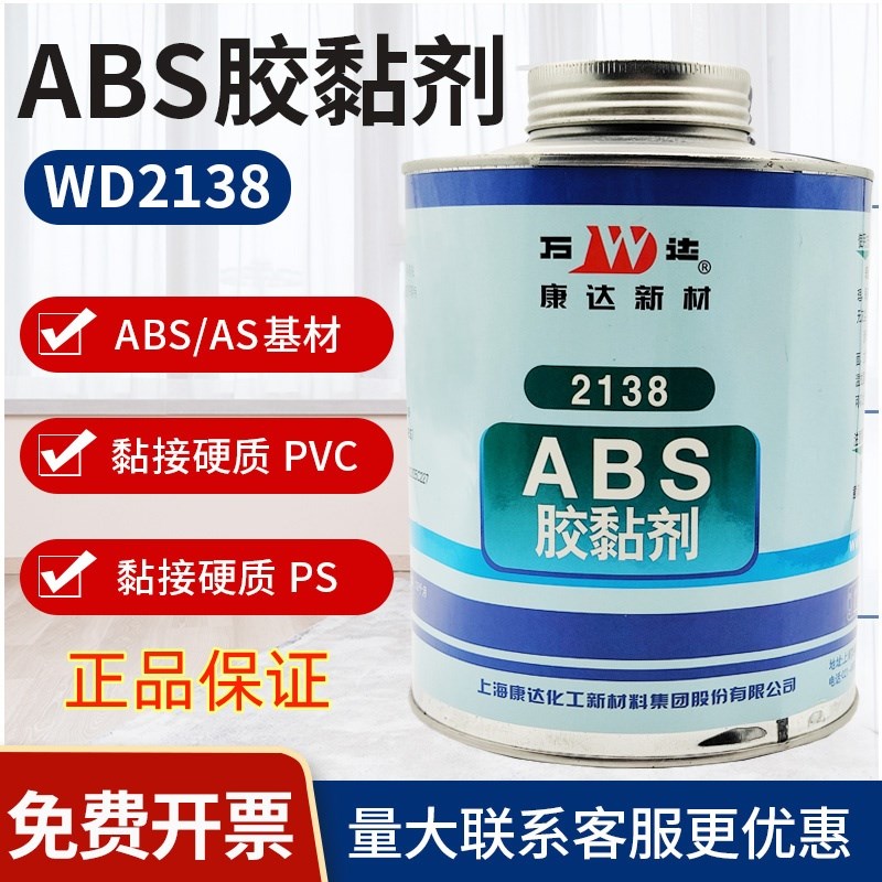 正品上海康达万达WD2138ABS专用胶水快固高强度胶黏剂塑料胶700克