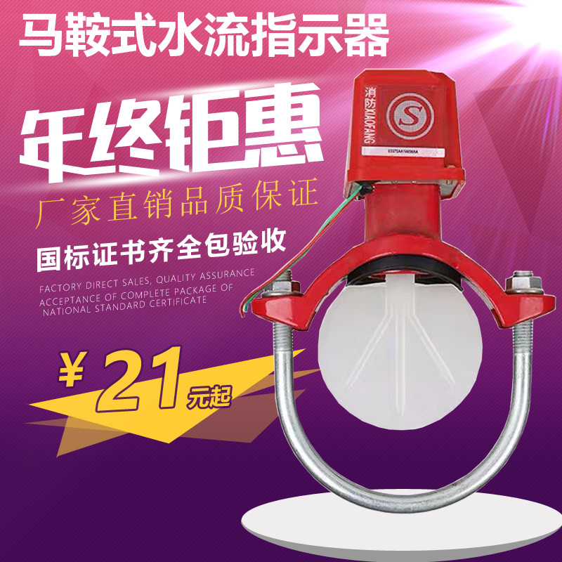 马鞍式消防水流指示器 水流指示器 水流开关 DN50~200 ZSJZ 150