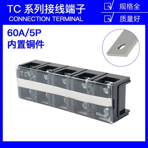 TC-605固定式大电流铜接线端子板排5位5P/60A电线压线柱接线盒座