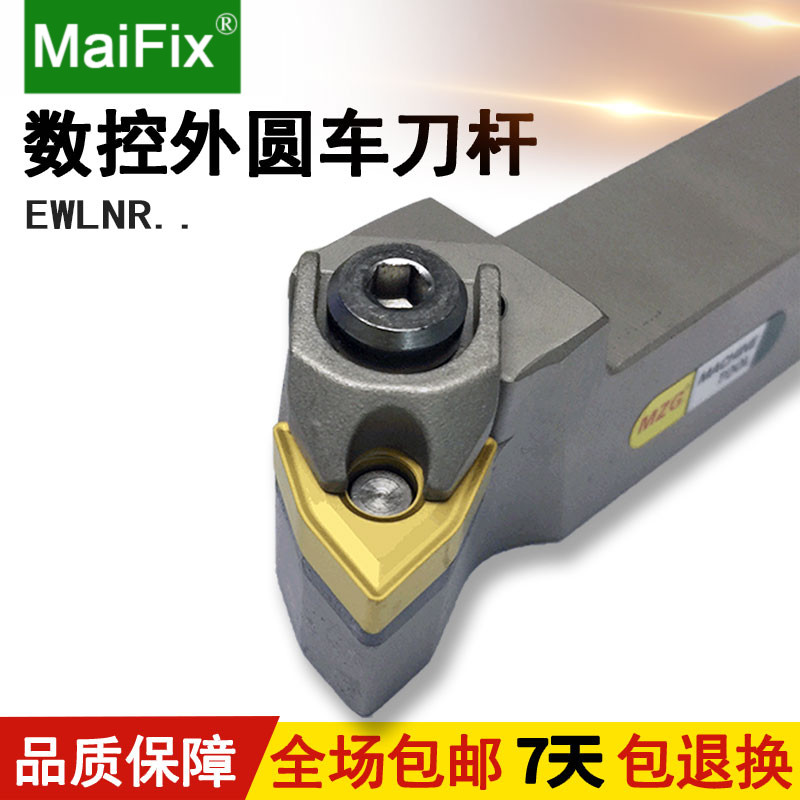 数控刀杆复合式压板外圆车刀杆95度EWLNR1616H08/2525K08/2525M08