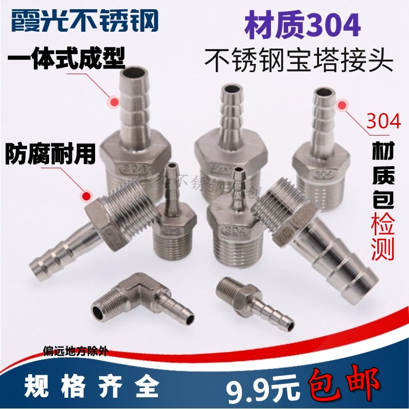 304不锈钢外丝宝塔接头配件2分3分4分6分外丝水管皮管快速接头