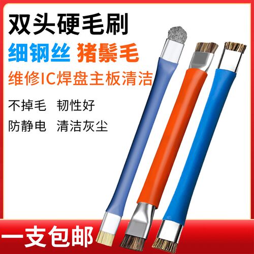 b手机主板清洁加硬毛刷双头防静电短毛刷小毛刷电路板元器件双面