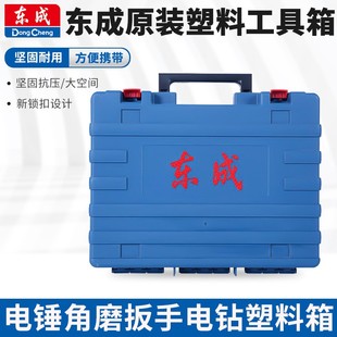 18V工具箱充电钻塑箱电动起子电钻角磨机电鎚钻可携式 东成12V 收