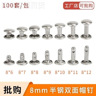 双面铆钉 惠丰8mm 扁平圆形撞钉手工钱包皮带皮革皮艺皮具子母帽