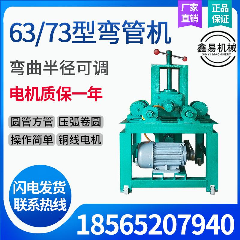 弯管器电动钢管大棚不锈钢微弯管器 63/76型方圆管折弯机卷圆压弯