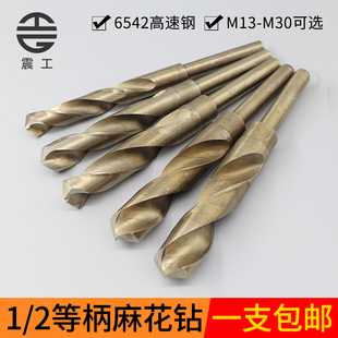 30mm 2等柄麻花钻6542高速钢小柄缩柄不锈钢手电钻钻头13