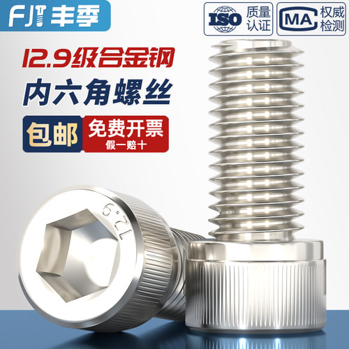 12.9级镀镍高强度内六角螺丝钉杯头螺栓杆M2M2.5M3M4M5M6M8M10mm