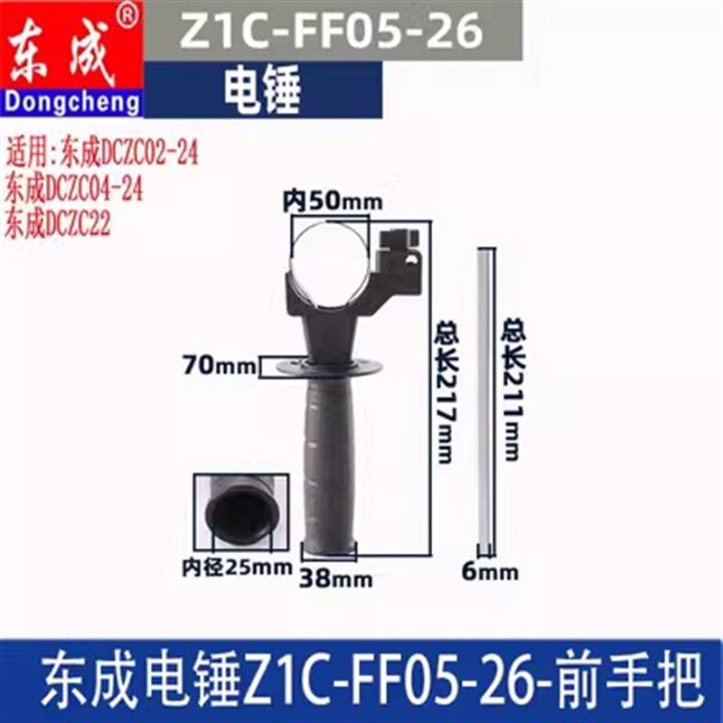 东成Z1C-FF05-26电锤前手柄 DCZC02/04-24冲击钻辅助手柄手把配件