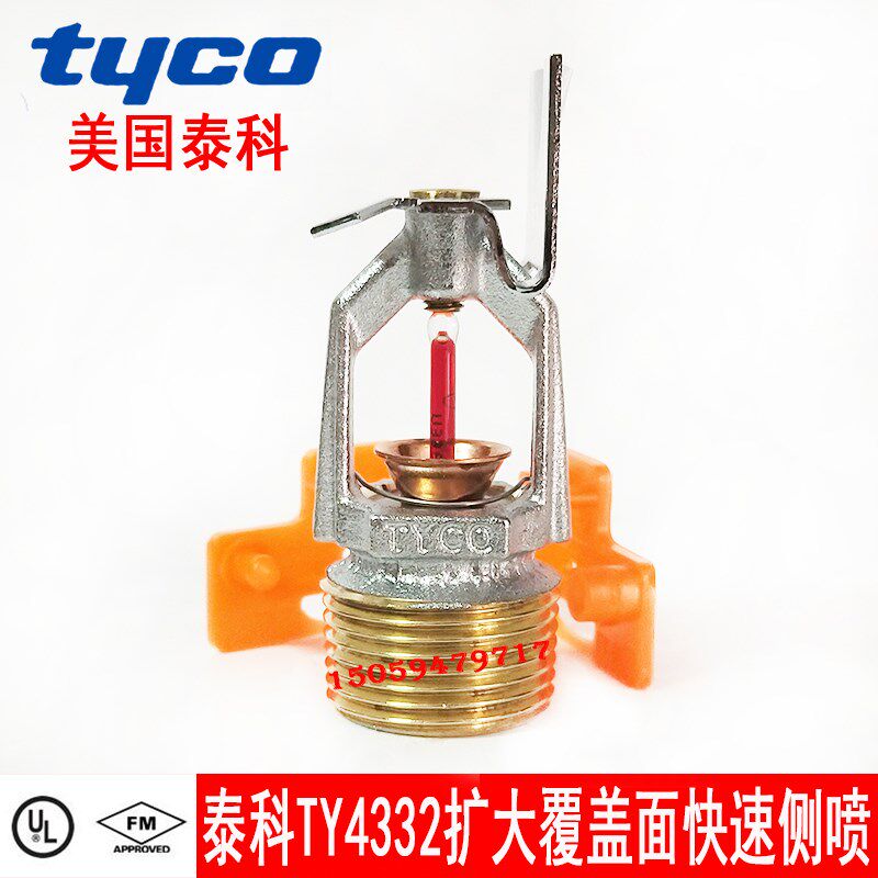 TY4332美国泰科扩大覆盖面喷头K11568扩大覆盖面快速响应侧喷