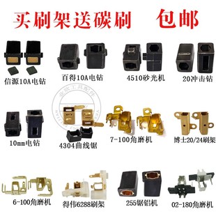 电动工具配件手电钻刷筒角磨机刷壶云石机冲击钻碳刷支架电刷架