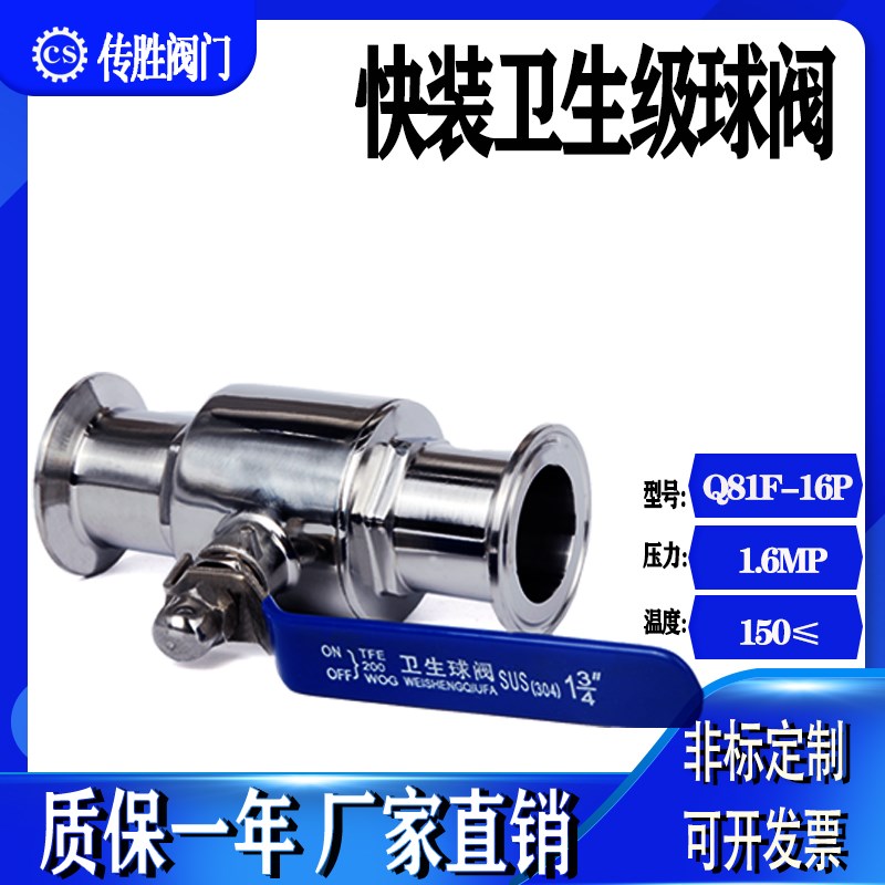 Q81F-16p不锈钢快装卫生级球阀304卡盘卡扣卡箍式食品级直通快接