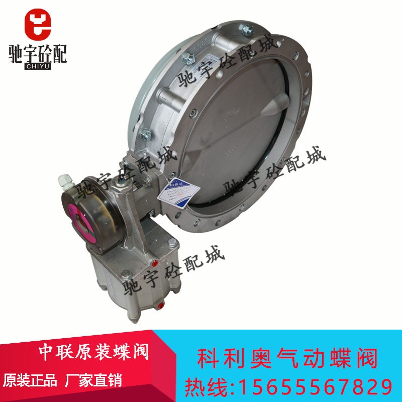 中联原装气动粉料蝶阀科利奥KRIO300/250/350单法兰气动蝶阀缸