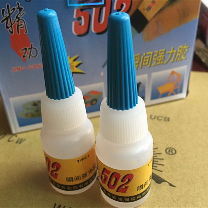 精功牌502胶水/瞬间强力胶软胶 万能树脂胶 强力粘合剂 10g T-1型