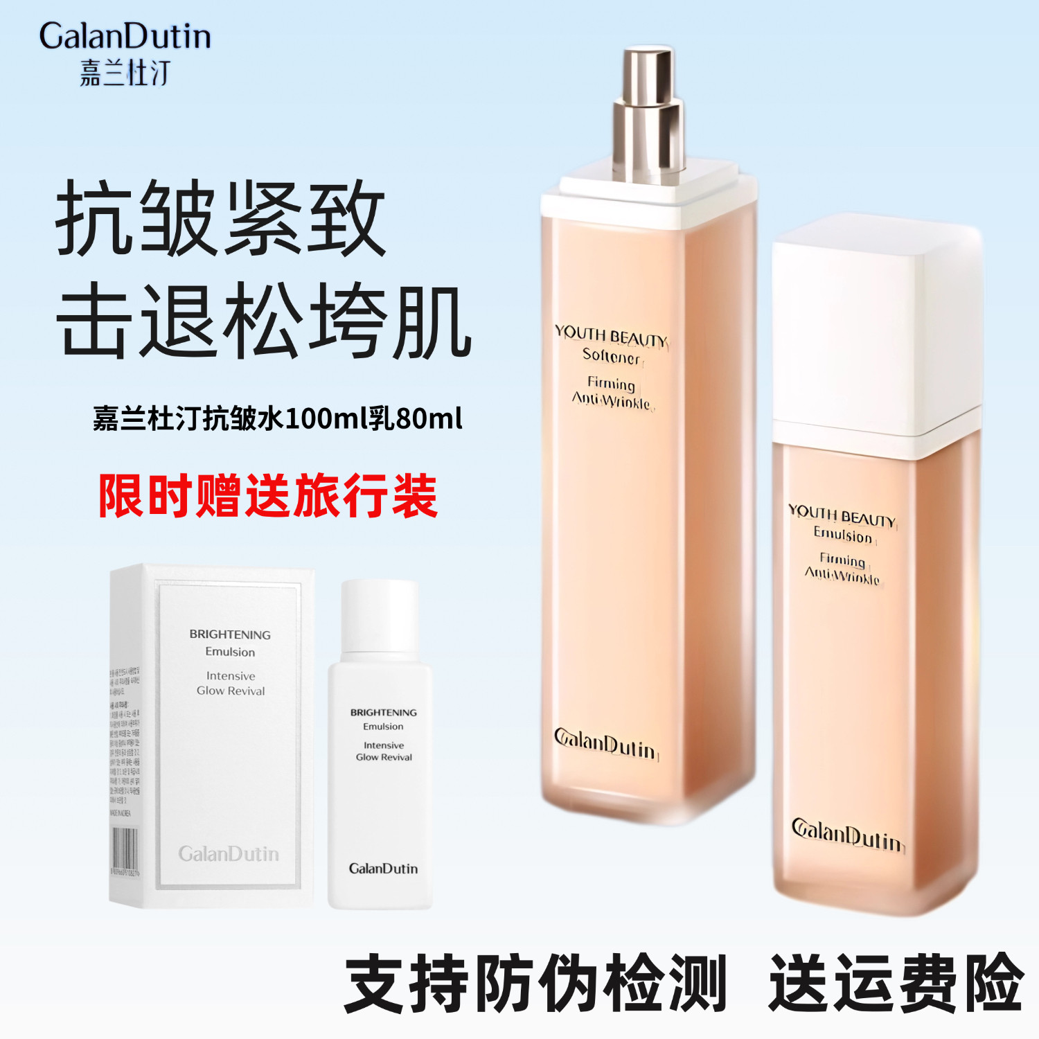 嘉兰杜汀抗皱水乳礼盒套装紧致淡纹护肤品面部韩国进口官方旗舰店
