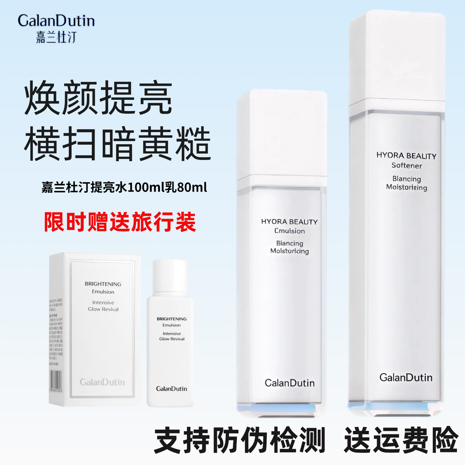 嘉兰杜汀提亮水乳京东发货破损赔图片