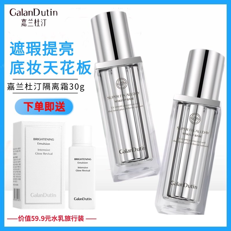 嘉兰杜汀丁隔离霜遮瑕毛孔提亮嘉兰隔离韩国进口正品galandutin