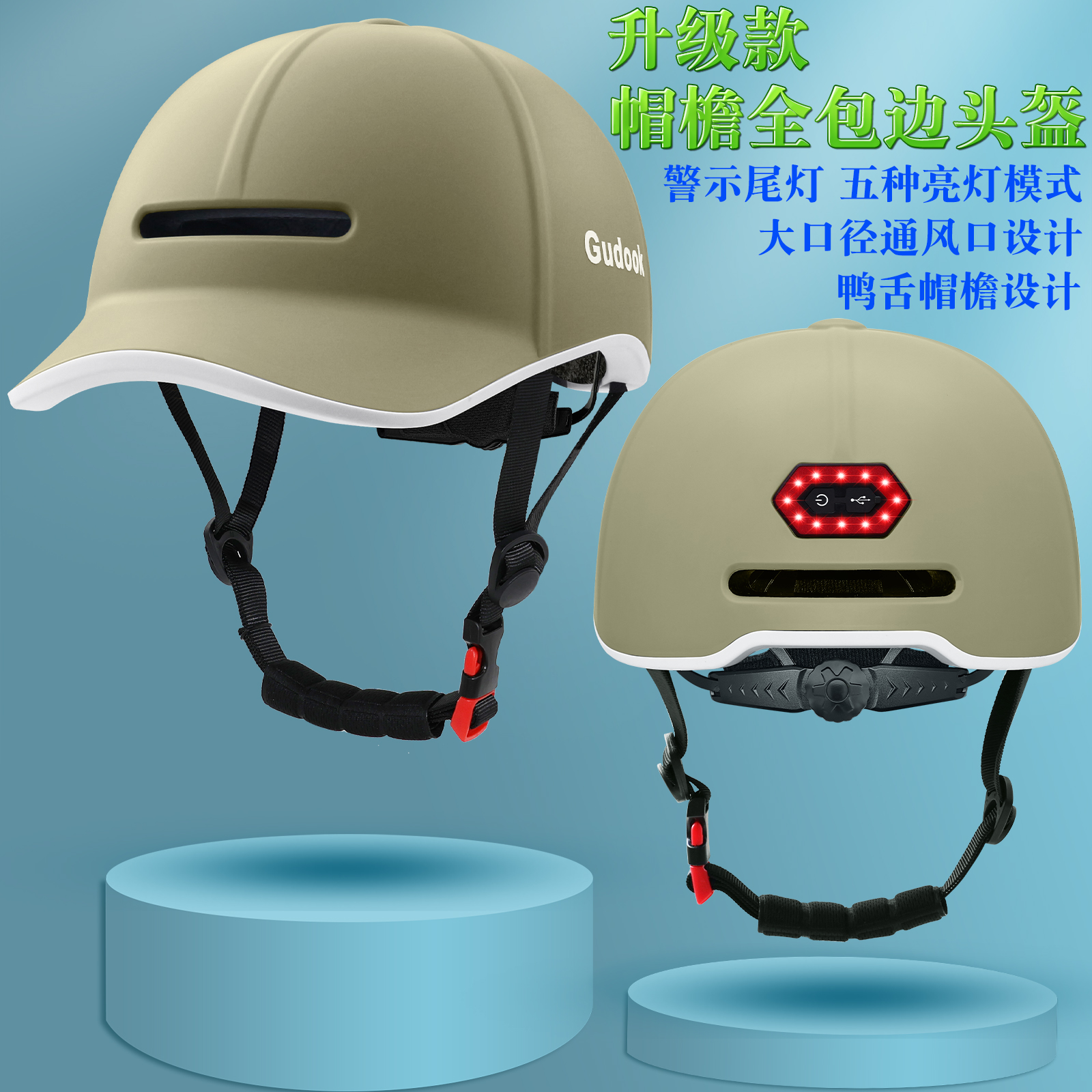 高端LED充电尾灯城市休闲自行车轮滑骑行鸭舌帽头盔公路山地车帽