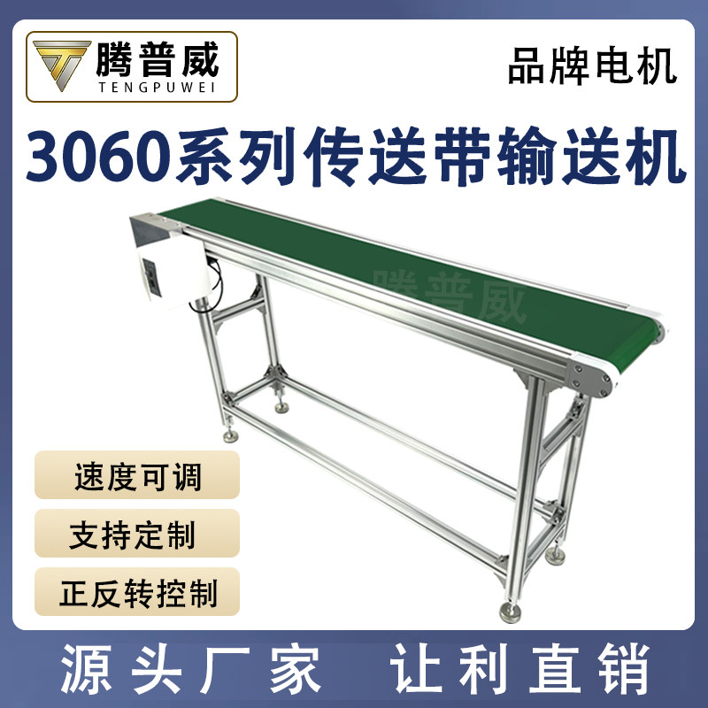 3060型材输送带输送机流水线输送线小型传输带皮带线运输带输送带