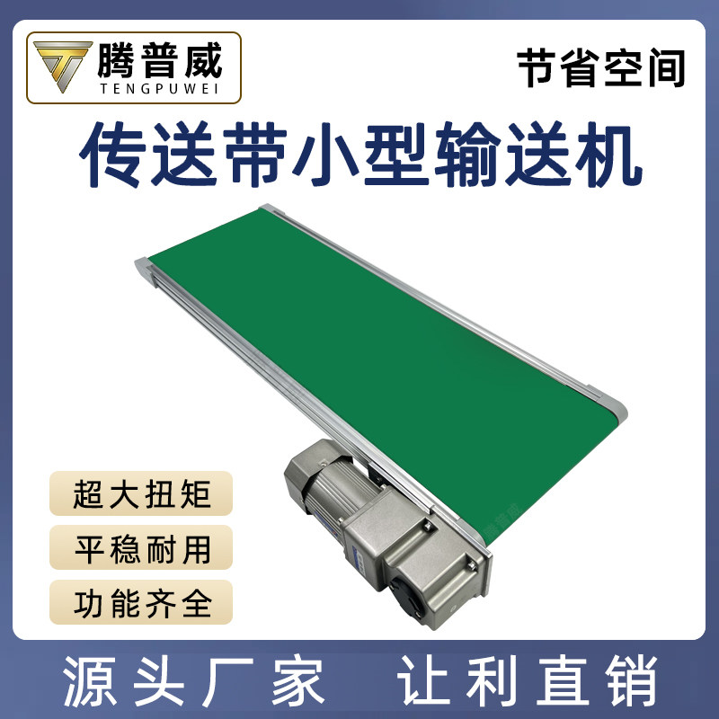 输送带小型输送机工业输送带铝挤型材料流水线 线皮带机运输传输