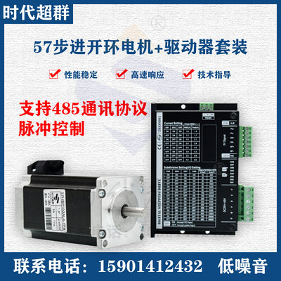 542驱动器支持485通讯57开环步进电机套装60马达大扭矩直流24供电