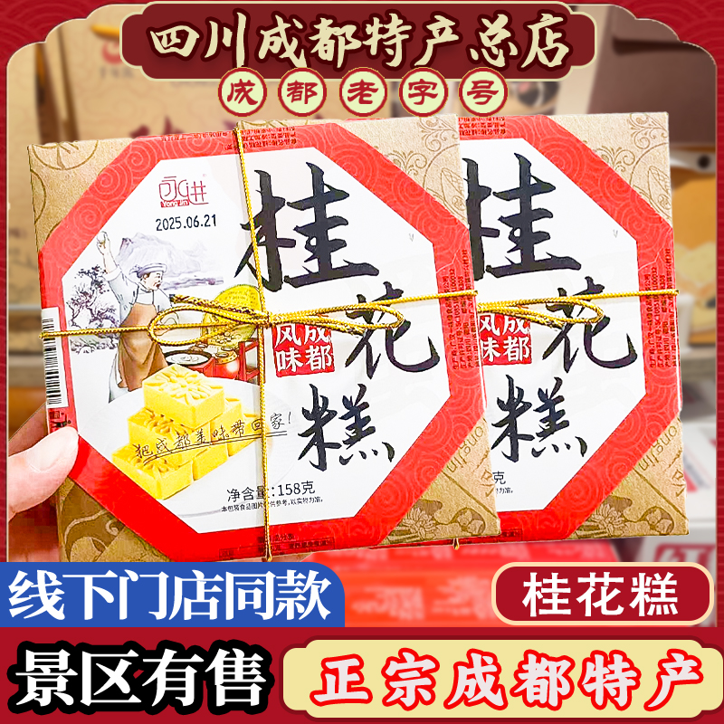四川永进特产桂花糕158g礼盒糕点心成都零食小吃白米酥芝麻绿豆糕