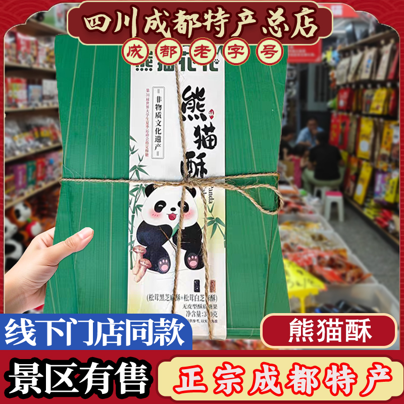 王老五熊猫酥24h快速发货