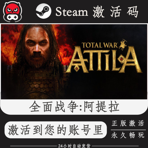 全面战争阿提拉Steam正版激活码CDKEY入库全DLC国区全球区PC