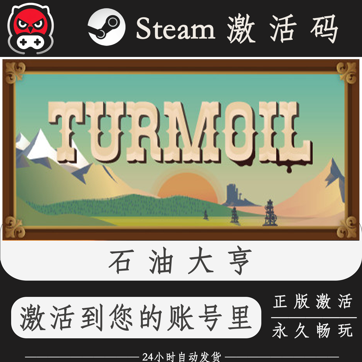 石油大亨Steam正版激活码CDKEY入库全DLC国区全球区PC电脑