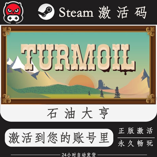 石油大亨Steam正版激活码CDKEY入库全DLC国区全球区PC电脑