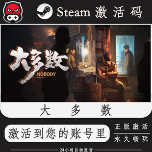 大多数Steam正版 CDKEY入库全DLC国区全球区PC 激活码