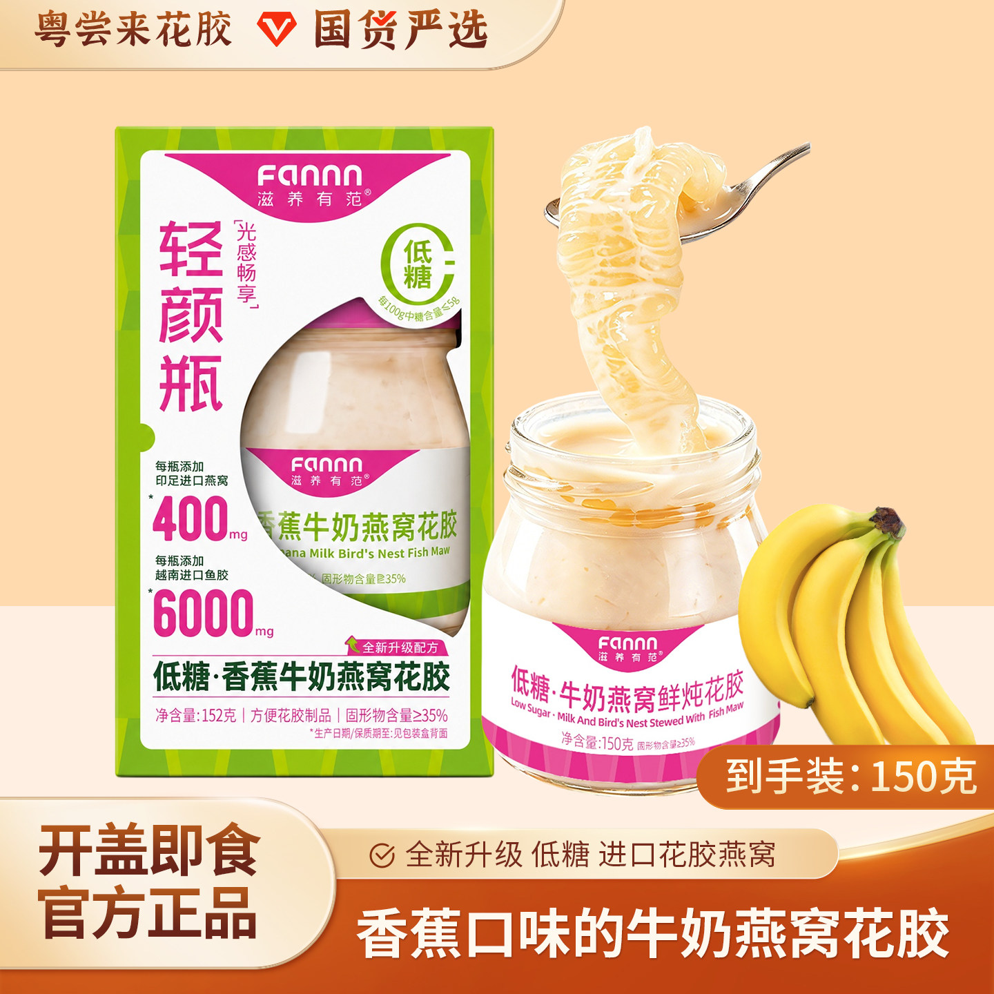 【粤尝来】低糖进口鱼胶燕窝滋养有范即食礼盒装香蕉150克牛奶