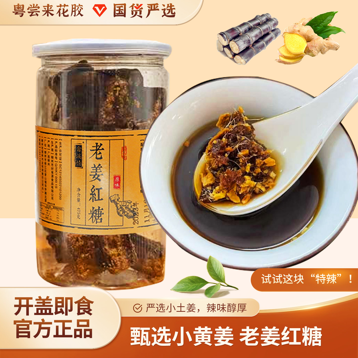 【粤尝来】特辣老姜红糖块真姜丝辣到出汗！姨妈期暖宫驱寒宫寒