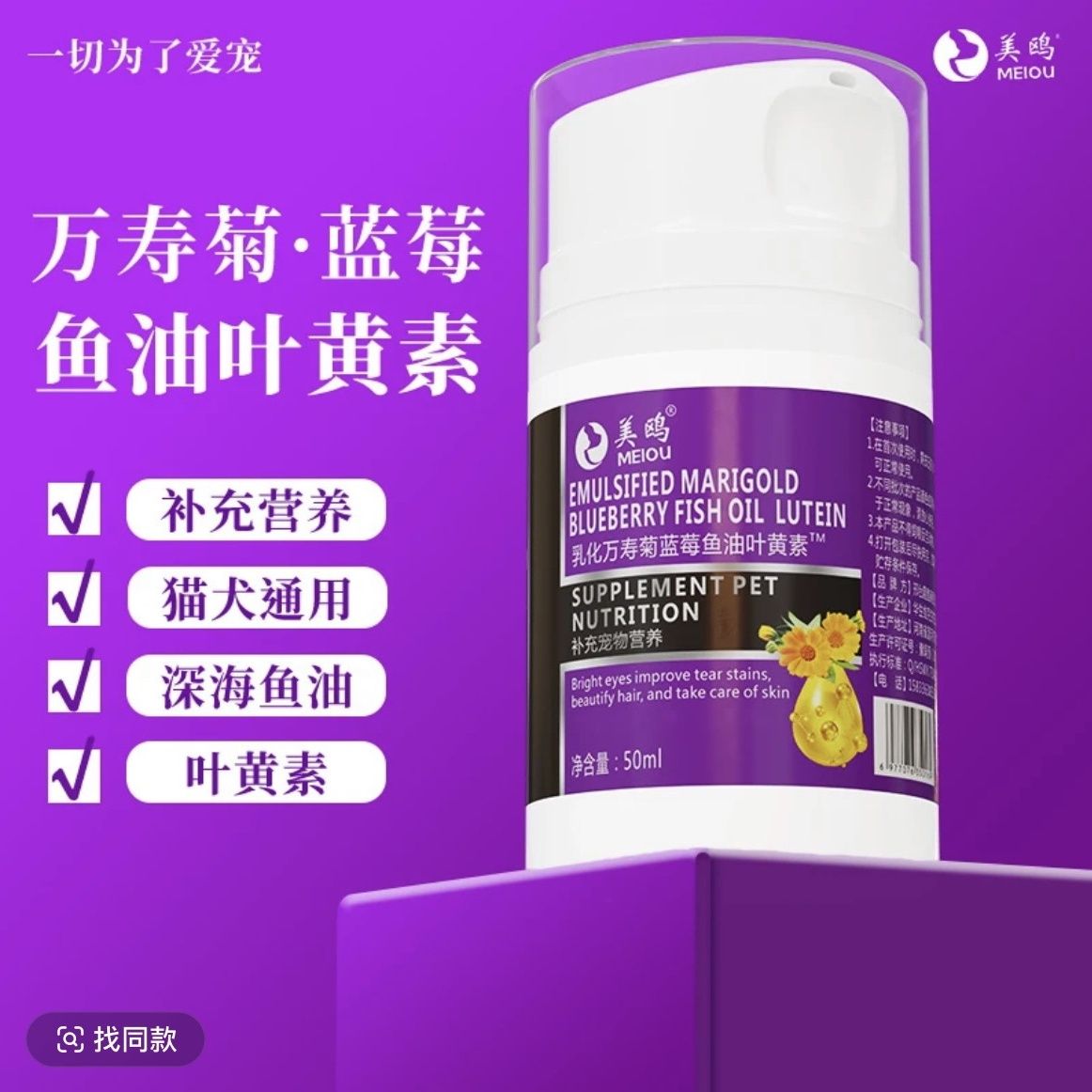 美鸥乳化万寿菊蓝莓鱼油叶黄素乳化鱼油乳化叶黄素