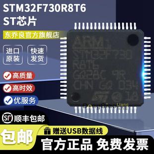 STM32F730R8T6 现货 QFP 32位MCU单片机微控制器芯片IC 原装