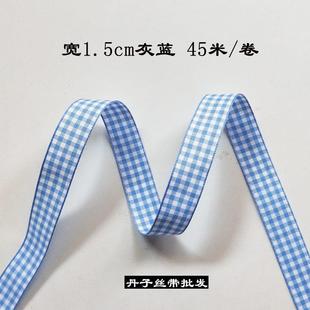 絲帶服裝 寬1.5cm格子帶雙面色織帶烘焙鮮花禮盒包裝 輔料彩帶45米